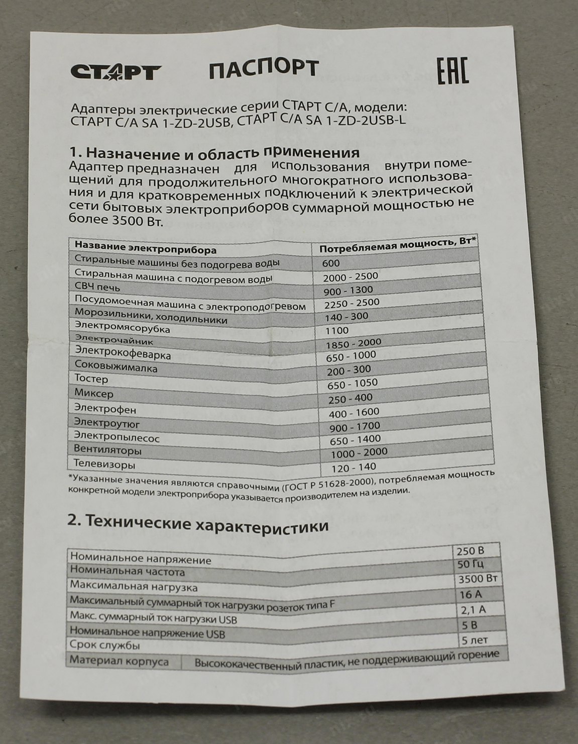 Адаптер СТАРТ С/А SA 1-ZD-2USB 10/60 - купить по цене 350 ₽ в ДоброСтрой  Липецк